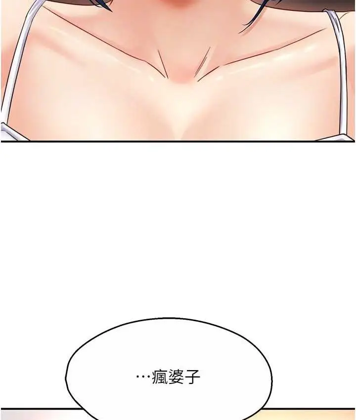 漫画《痒乐多阿姨》第5话第59张图