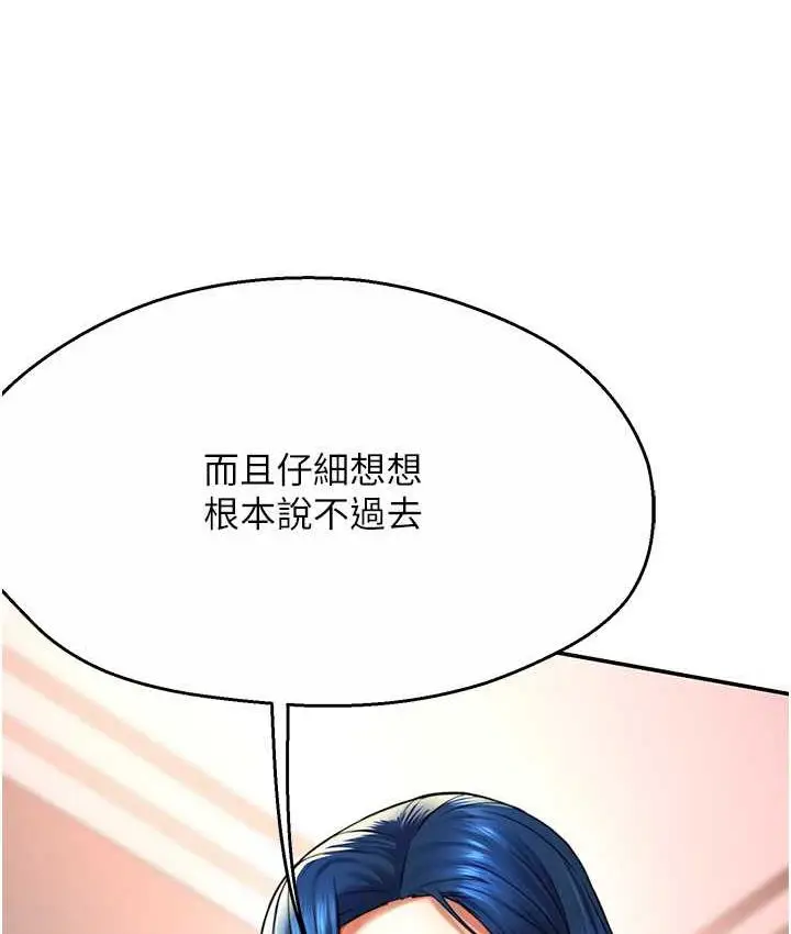 漫画《痒乐多阿姨》第5话第62张图