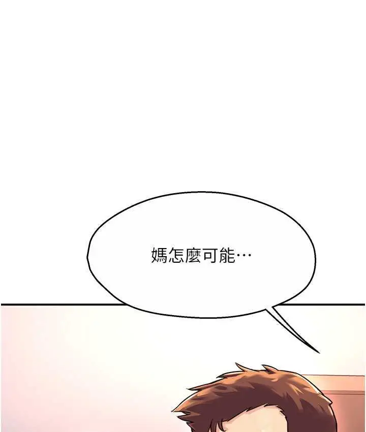 漫画《痒乐多阿姨》第5话第65张图