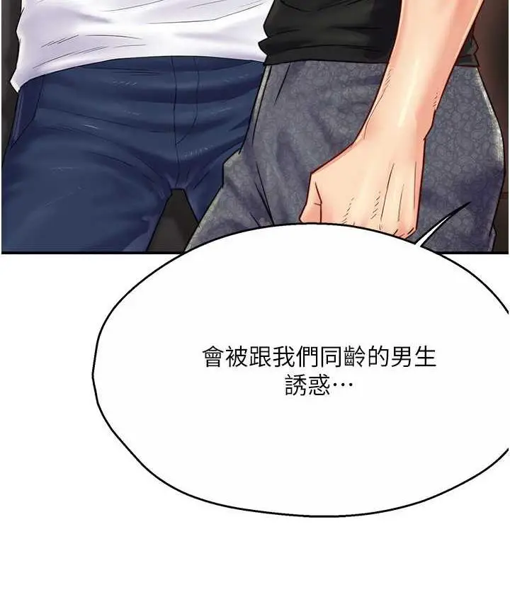 漫画《痒乐多阿姨》第5话第67张图