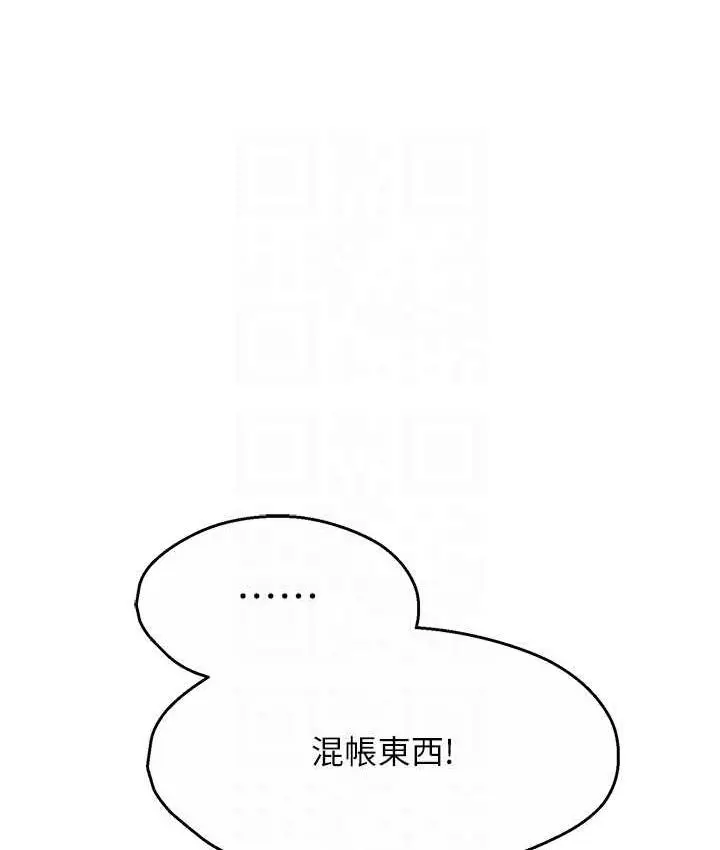 漫画《痒乐多阿姨》第5话第68张图