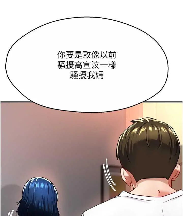 漫画《痒乐多阿姨》第5话第79张图
