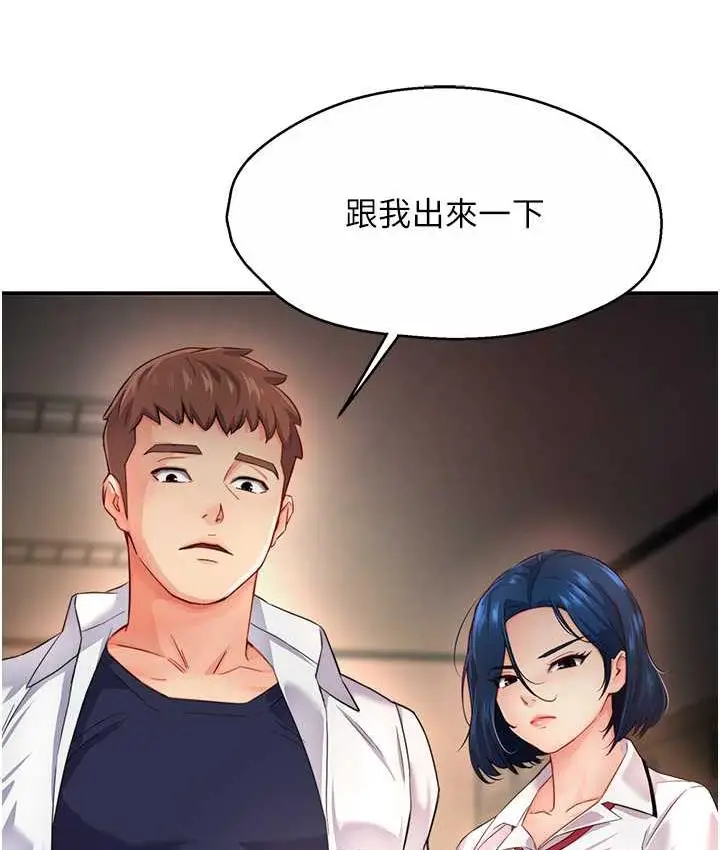 漫画《痒乐多阿姨》第5话第8张图