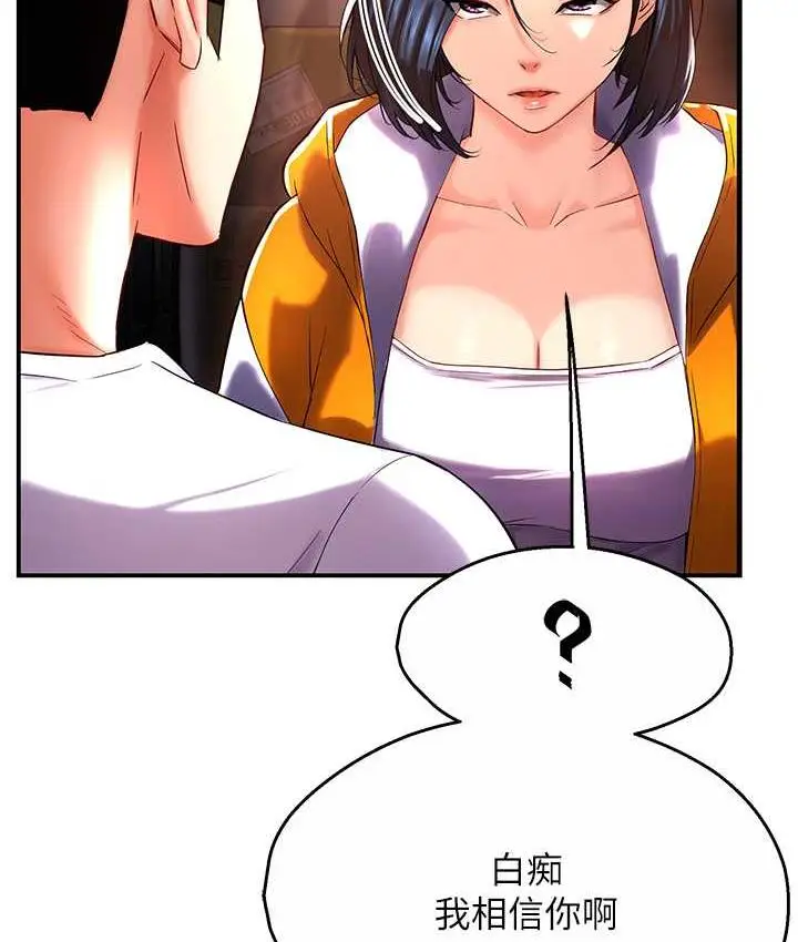 漫画《痒乐多阿姨》第5话第91张图