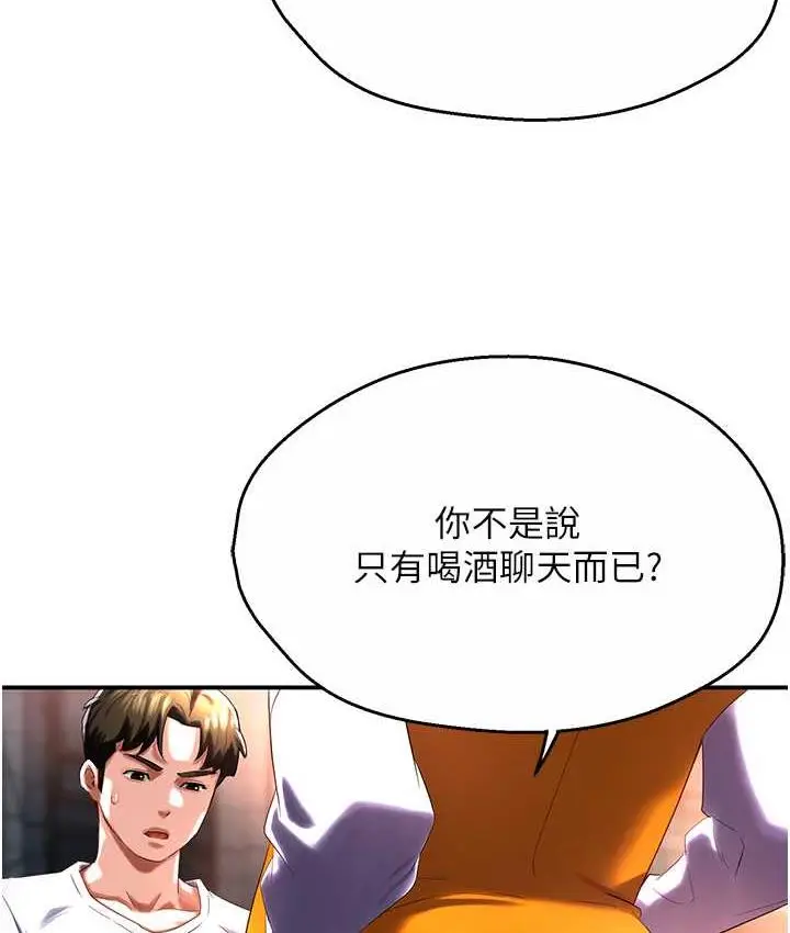 漫画《痒乐多阿姨》第5话第92张图