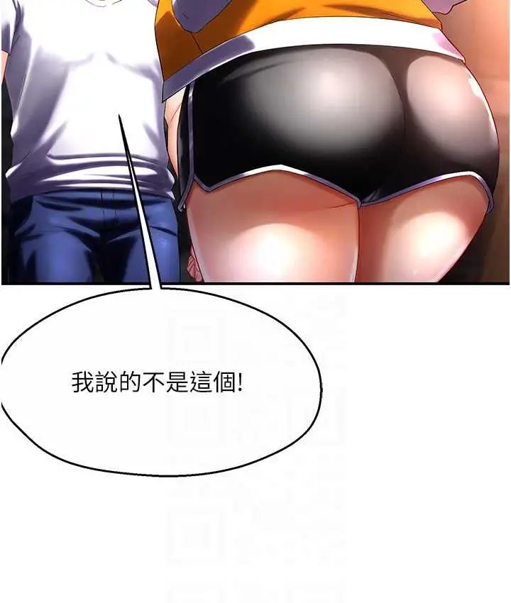 漫画《痒乐多阿姨》第5话第93张图
