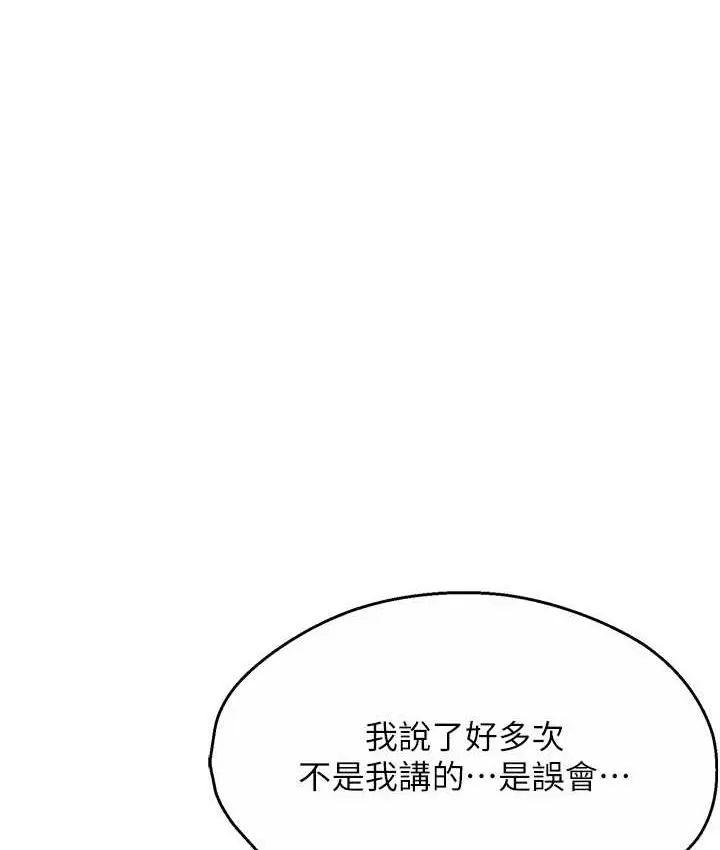 漫画《痒乐多阿姨》第5话第96张图