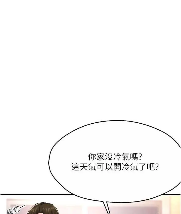 漫画《痒乐多阿姨》第6话第100张图