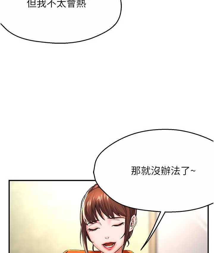 漫画《痒乐多阿姨》第6话第102张图