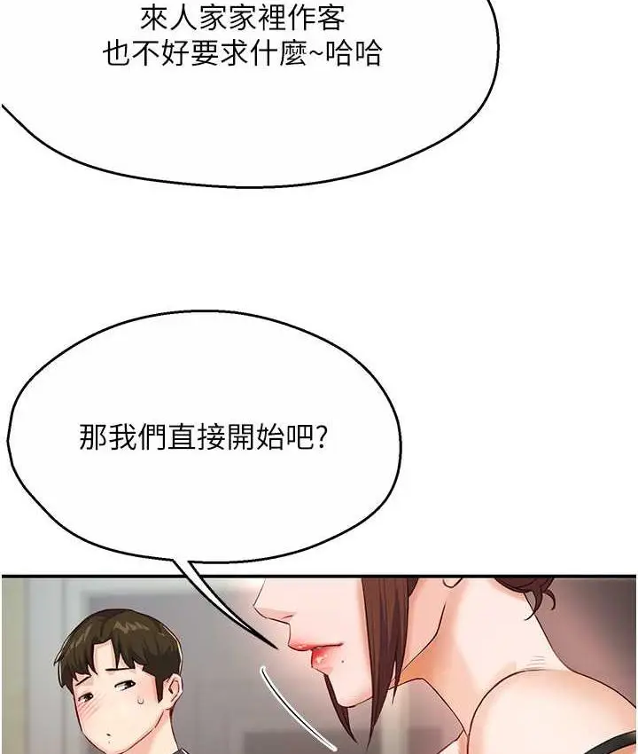 漫画《痒乐多阿姨》第6话第104张图