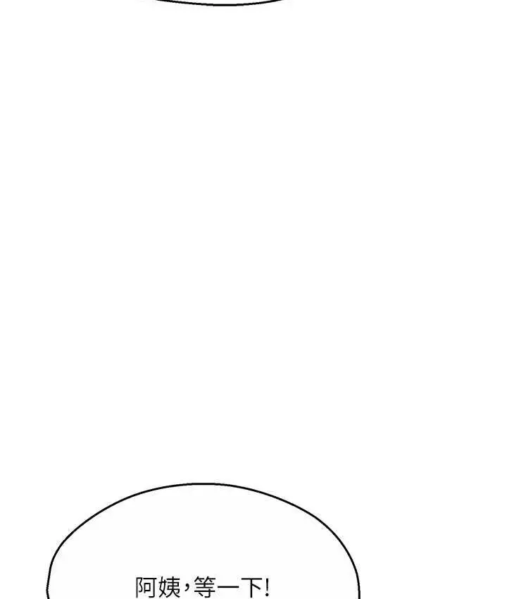 漫画《痒乐多阿姨》第6话第113张图