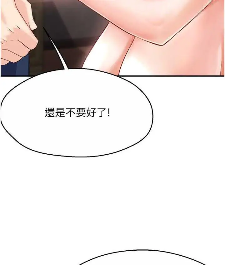 漫画《痒乐多阿姨》第6话第115张图