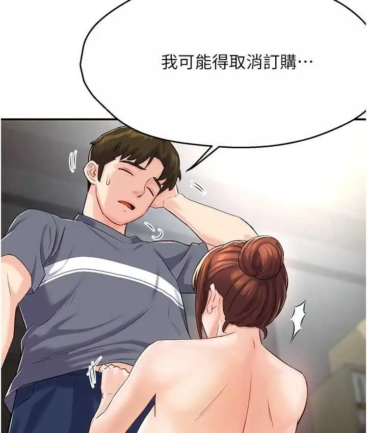 漫画《痒乐多阿姨》第6话第116张图