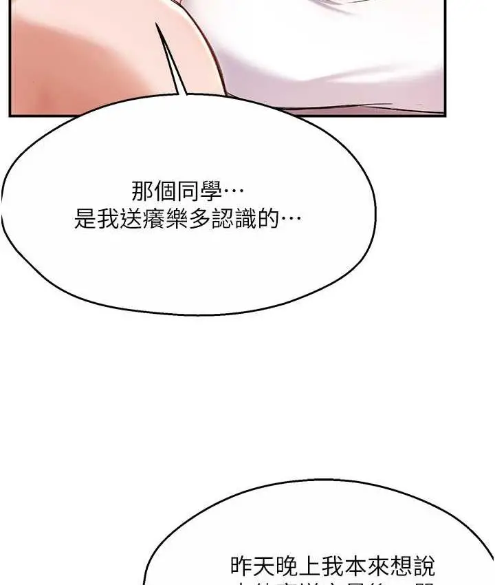 漫画《痒乐多阿姨》第6话第12张图