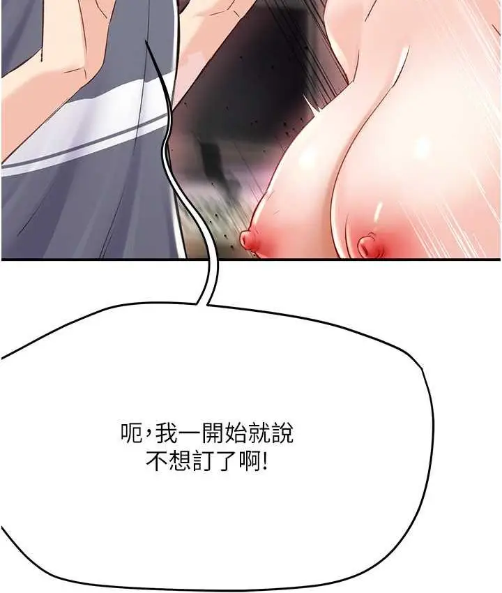 漫画《痒乐多阿姨》第6话第120张图