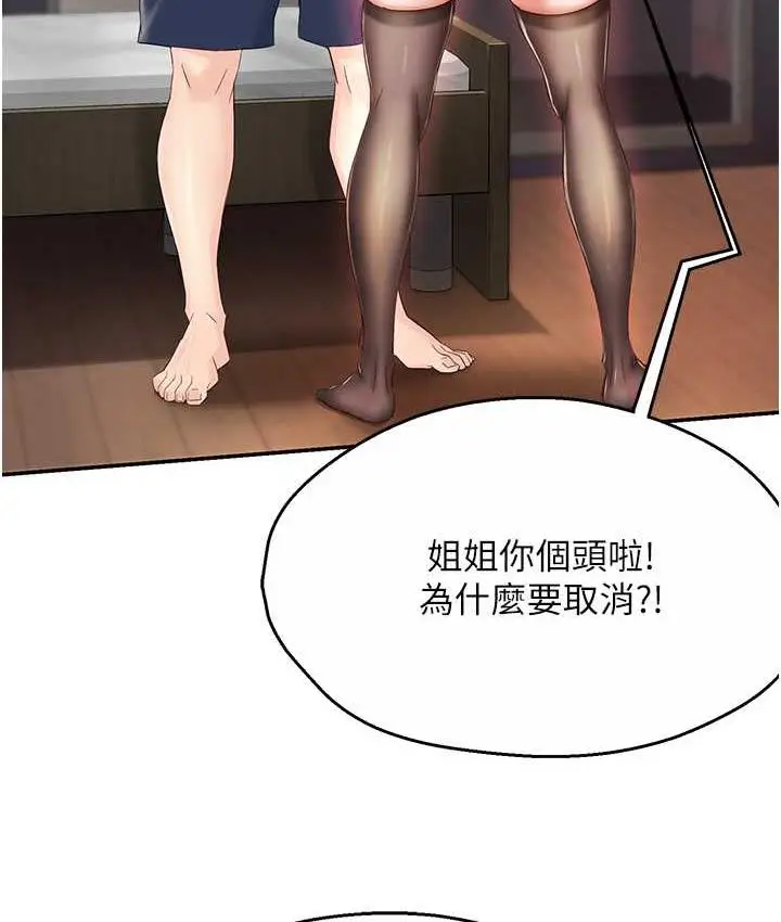 漫画《痒乐多阿姨》第6话第123张图