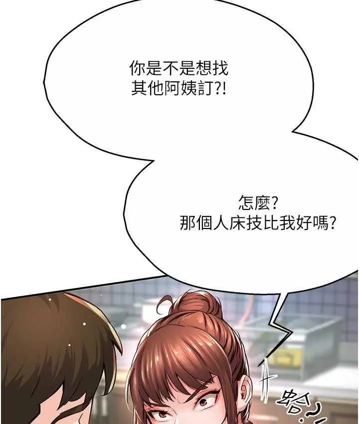 漫画《痒乐多阿姨》第6话第124张图