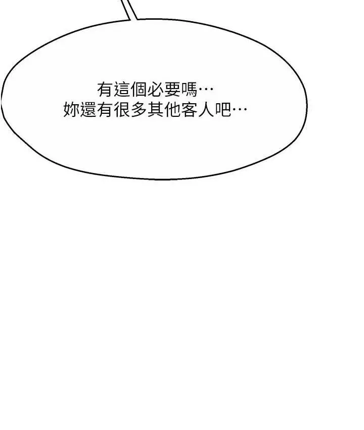 漫画《痒乐多阿姨》第6话第159张图