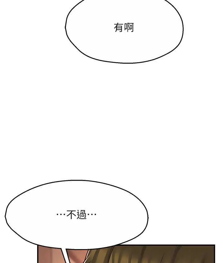 漫画《痒乐多阿姨》第6话第58张图