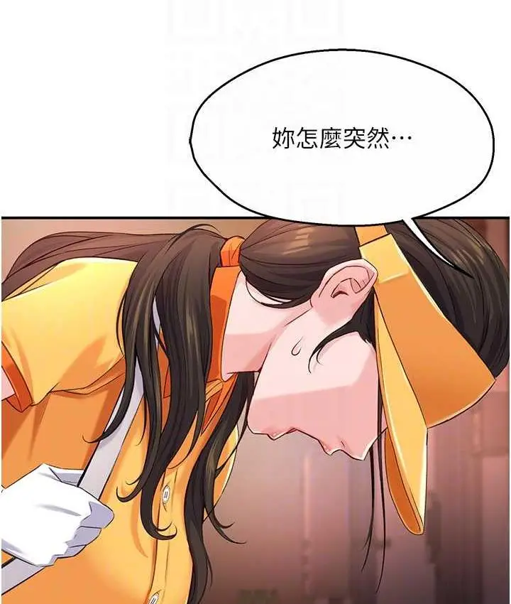 漫画《痒乐多阿姨》第6话第67张图