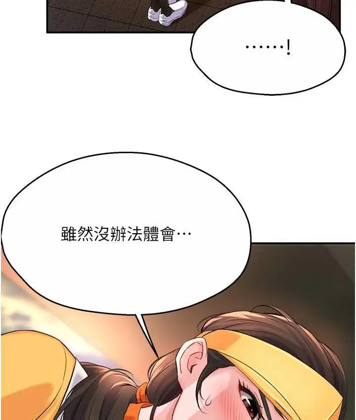 漫画《痒乐多阿姨》第6话第70张图