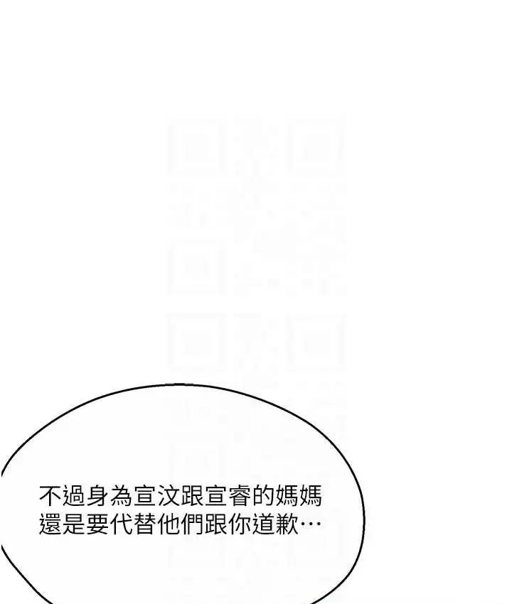 漫画《痒乐多阿姨》第6话第73张图