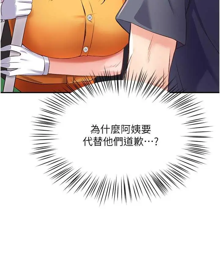 漫画《痒乐多阿姨》第6话第77张图