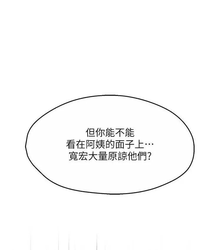 漫画《痒乐多阿姨》第6话第81张图