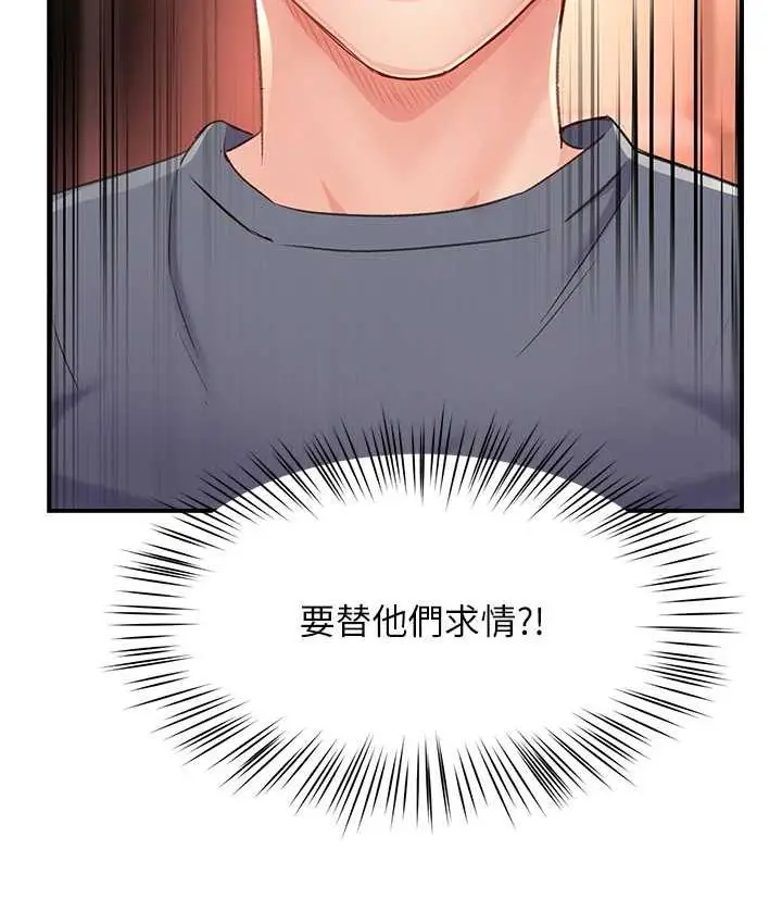 漫画《痒乐多阿姨》第6话第83张图