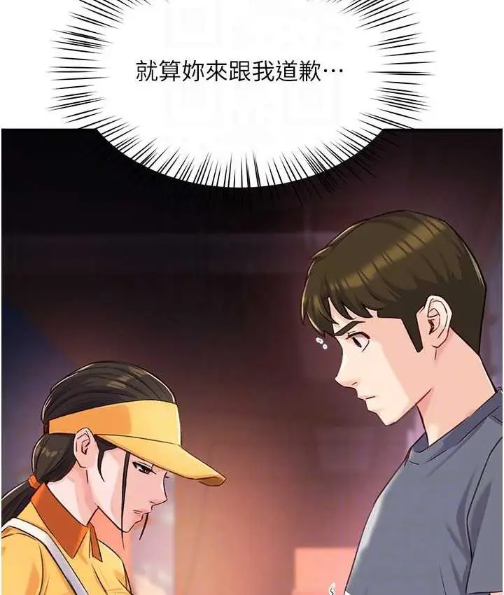 漫画《痒乐多阿姨》第6话第85张图