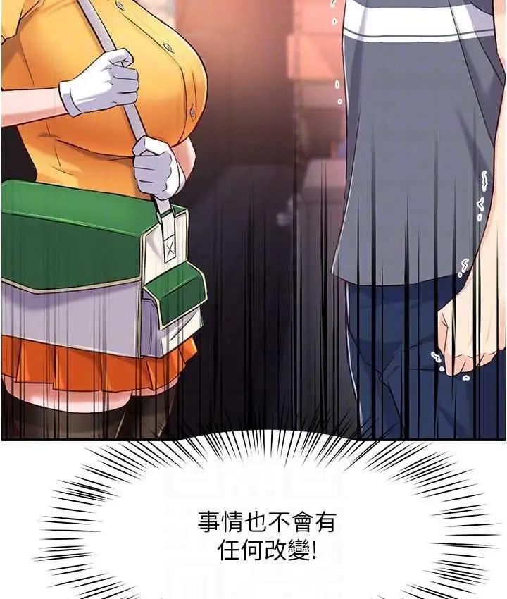 漫画《痒乐多阿姨》第6话第86张图