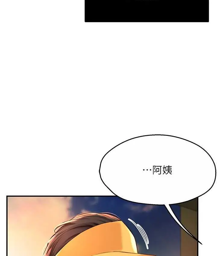 漫画《痒乐多阿姨》第6话第89张图