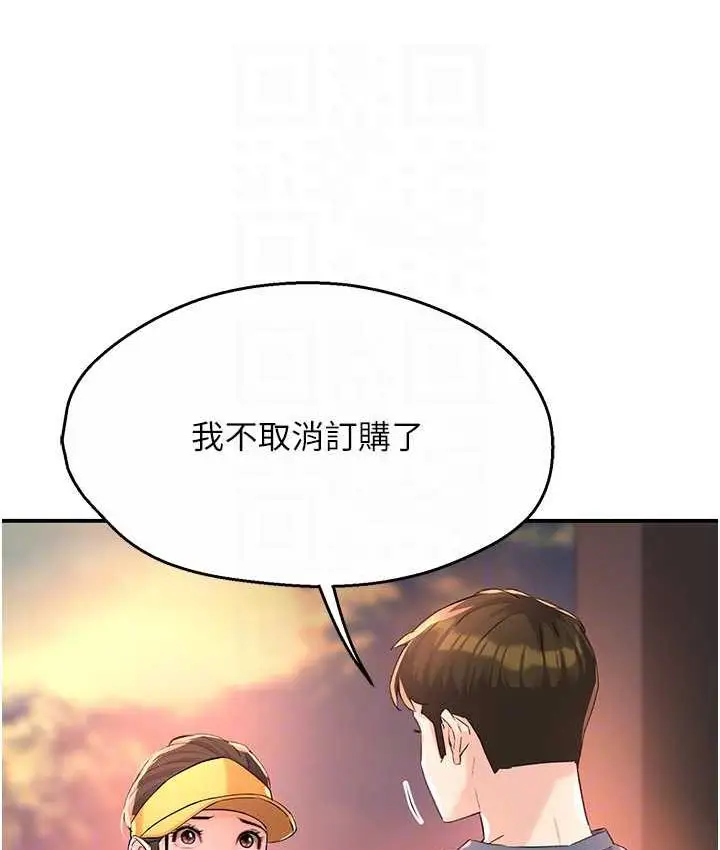 漫画《痒乐多阿姨》第6话第91张图
