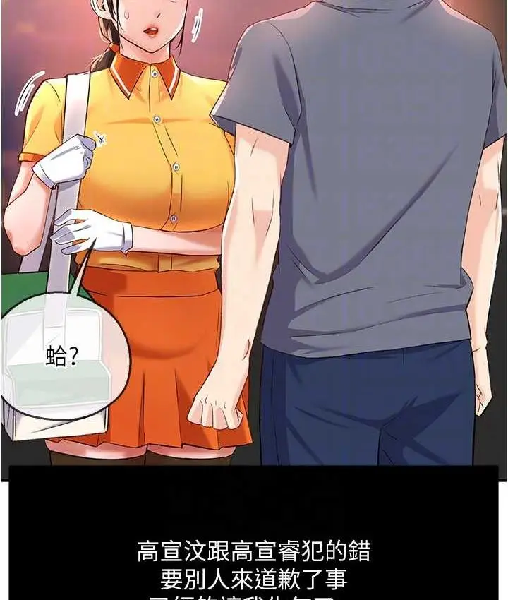 漫画《痒乐多阿姨》第6话第92张图