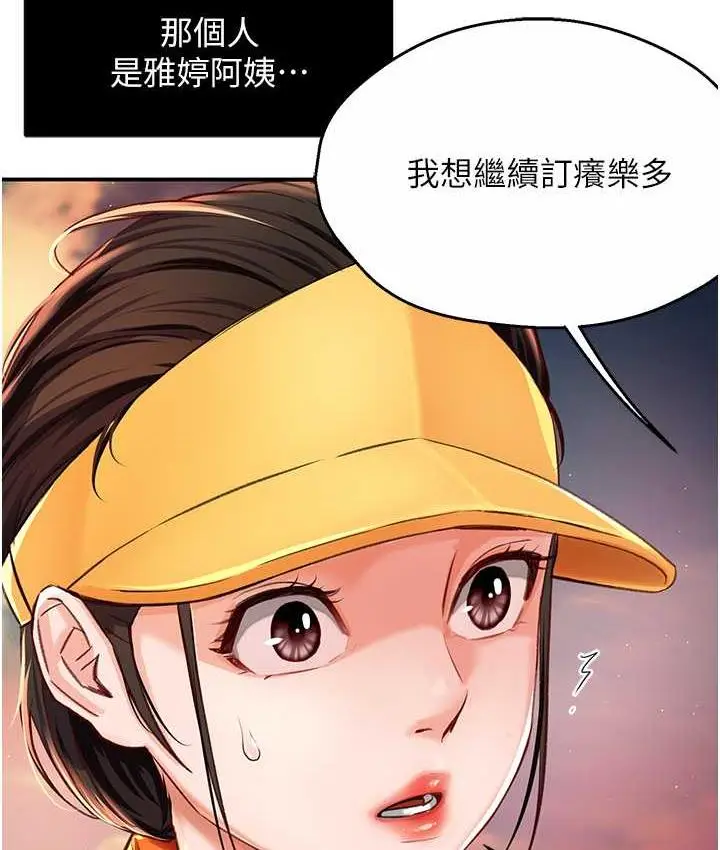 漫画《痒乐多阿姨》第6话第94张图