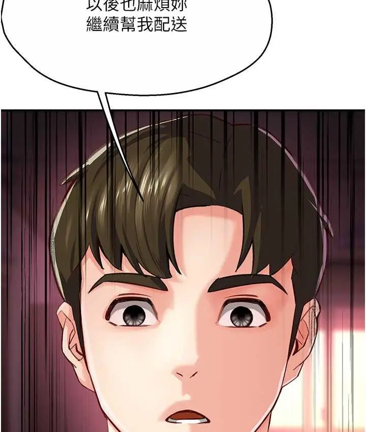漫画《痒乐多阿姨》第6话第96张图