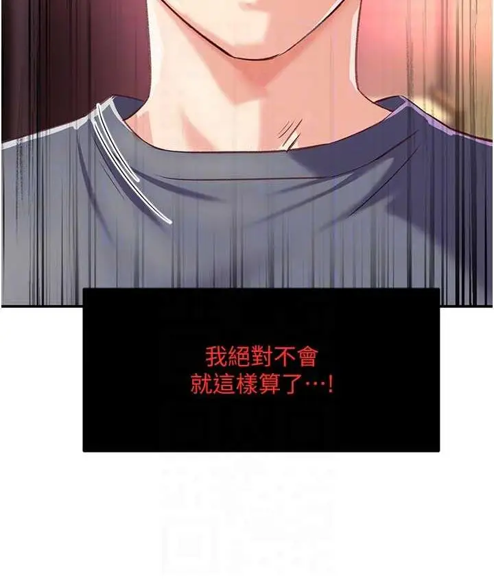 漫画《痒乐多阿姨》第6话第97张图