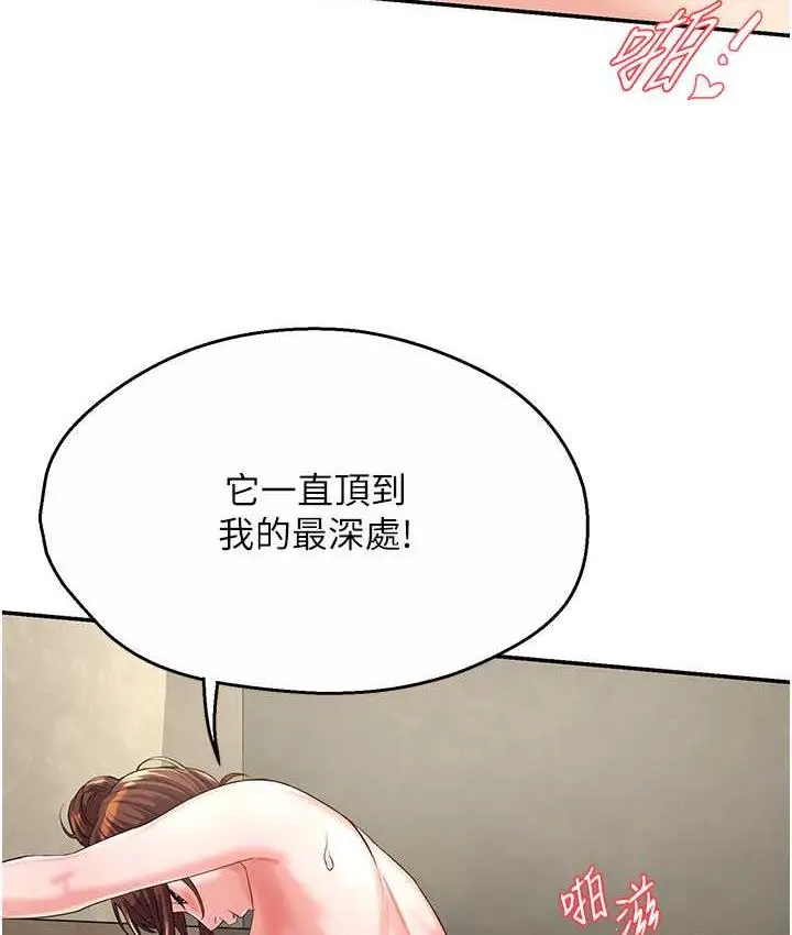 漫画《痒乐多阿姨》第7话第10张图