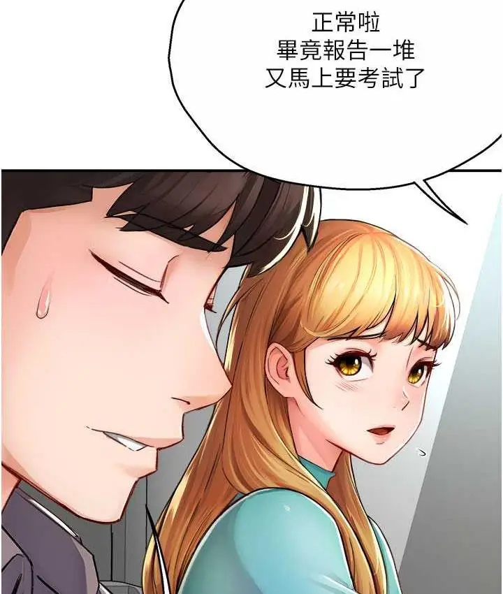 漫画《痒乐多阿姨》第7话第101张图