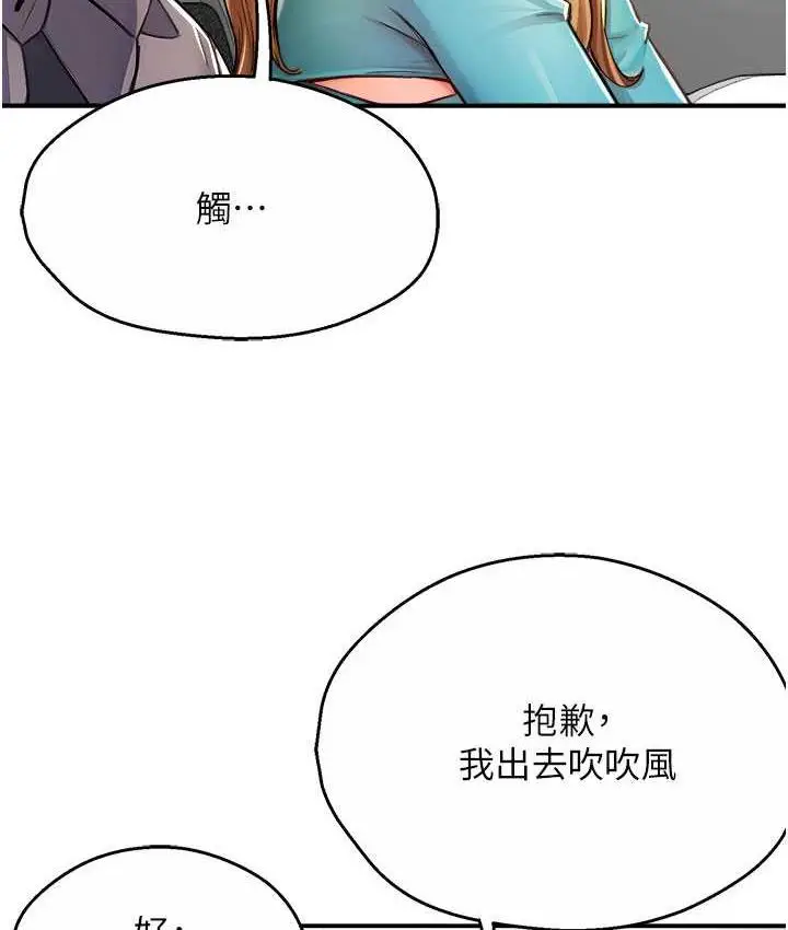 漫画《痒乐多阿姨》第7话第102张图