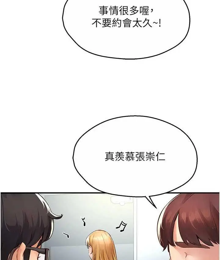 漫画《痒乐多阿姨》第7话第107张图
