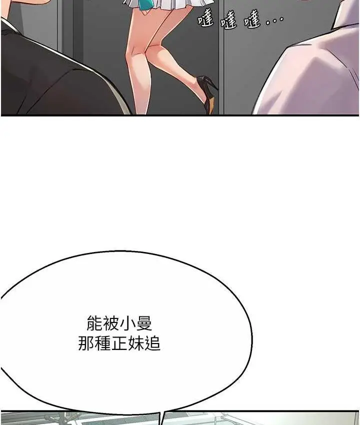 漫画《痒乐多阿姨》第7话第109张图