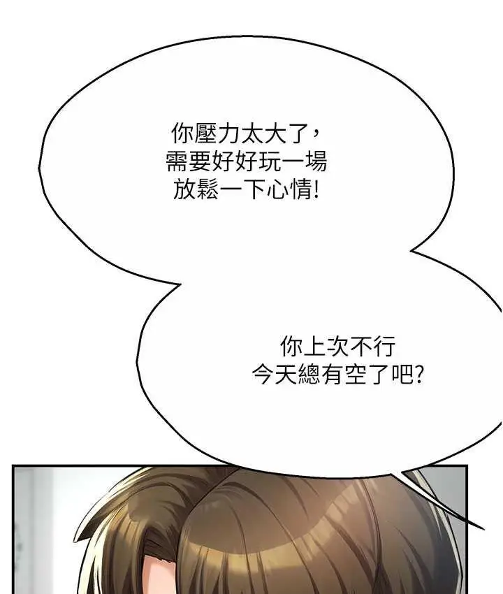 漫画《痒乐多阿姨》第7话第122张图