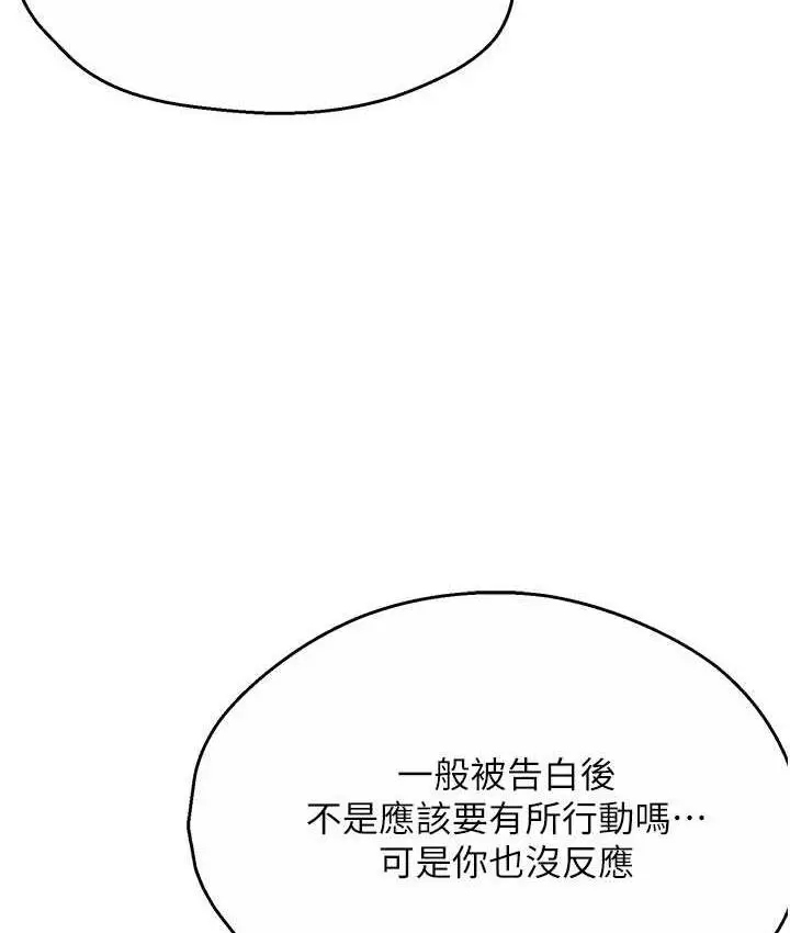 漫画《痒乐多阿姨》第7话第132张图