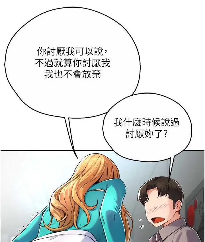 漫画《痒乐多阿姨》第7话第137张图