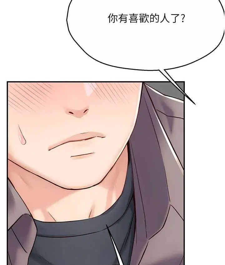 漫画《痒乐多阿姨》第7话第142张图