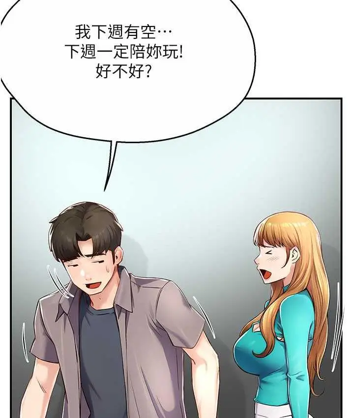 漫画《痒乐多阿姨》第7话第146张图