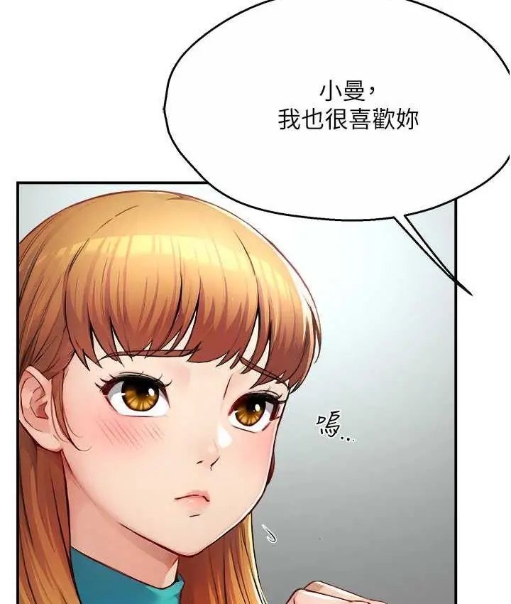 漫画《痒乐多阿姨》第7话第150张图