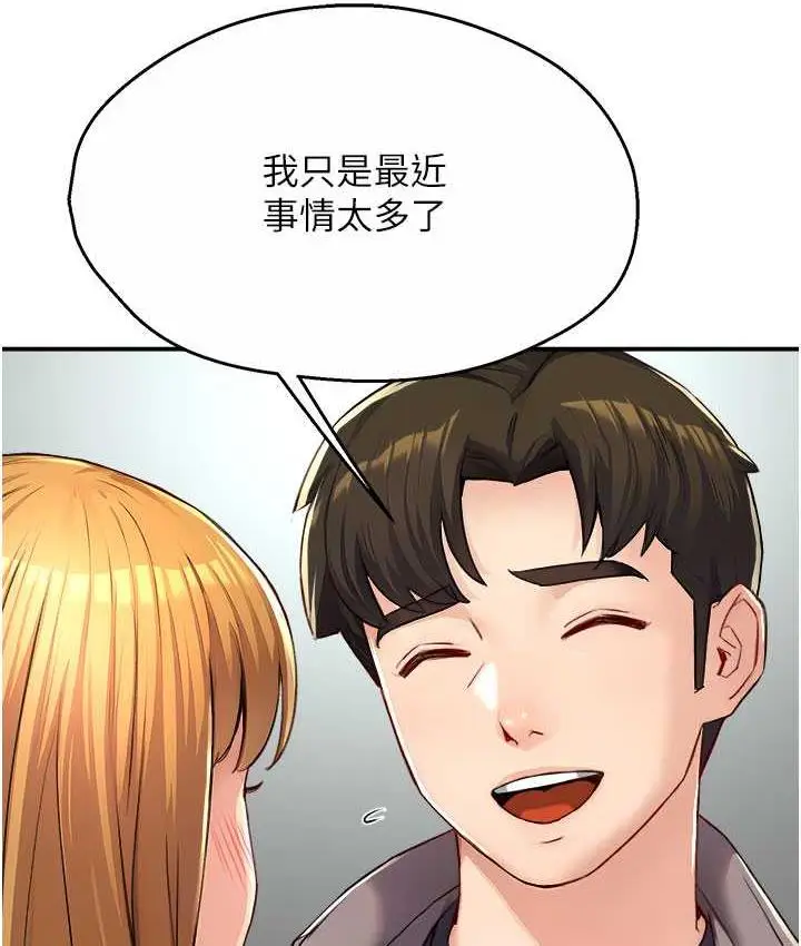 漫画《痒乐多阿姨》第7话第152张图