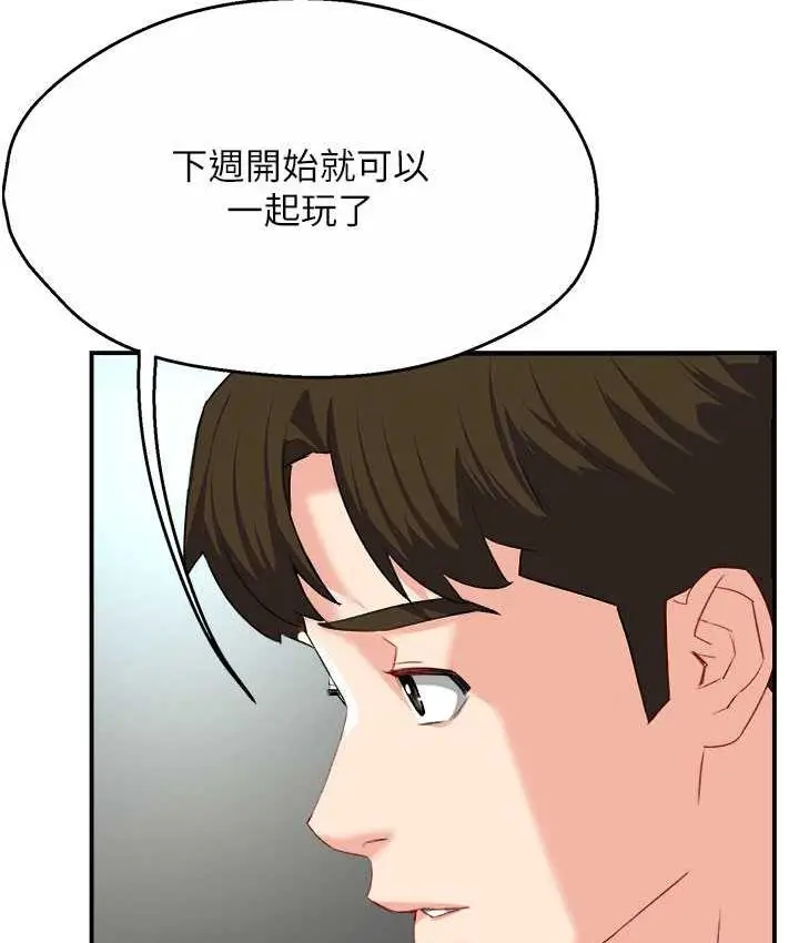 漫画《痒乐多阿姨》第7话第154张图